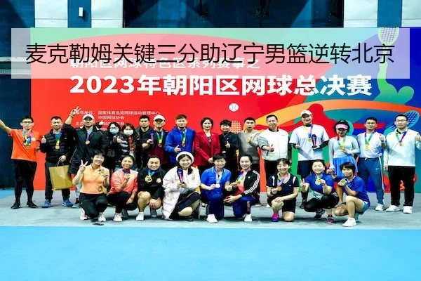 mai-ke-lei-mu-guan-jian-san-fen-zhu-liao-ning-nan-lan-ni-zhuan-bei-jing-2-608.jpg